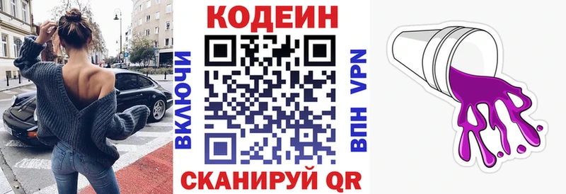 МЕГА онион Болхов Кодеин напиток Lean (лин)